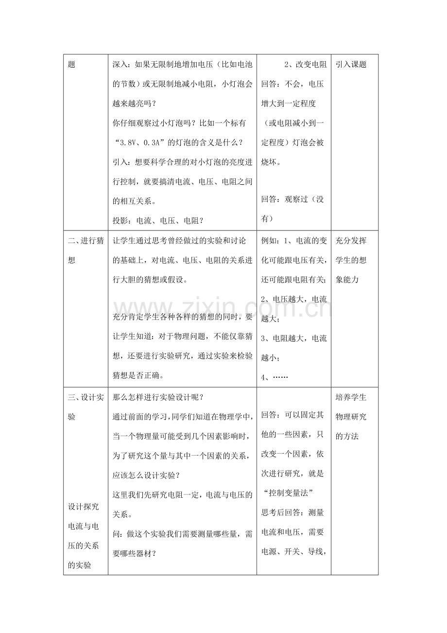 九年级物理 欧姆定律教案 苏科版.doc_第2页