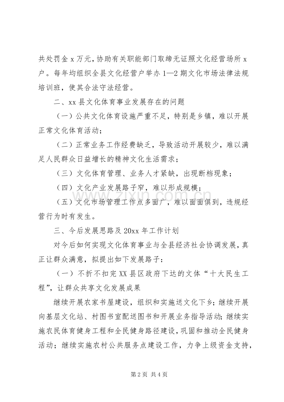 县文体工作计划.docx_第2页