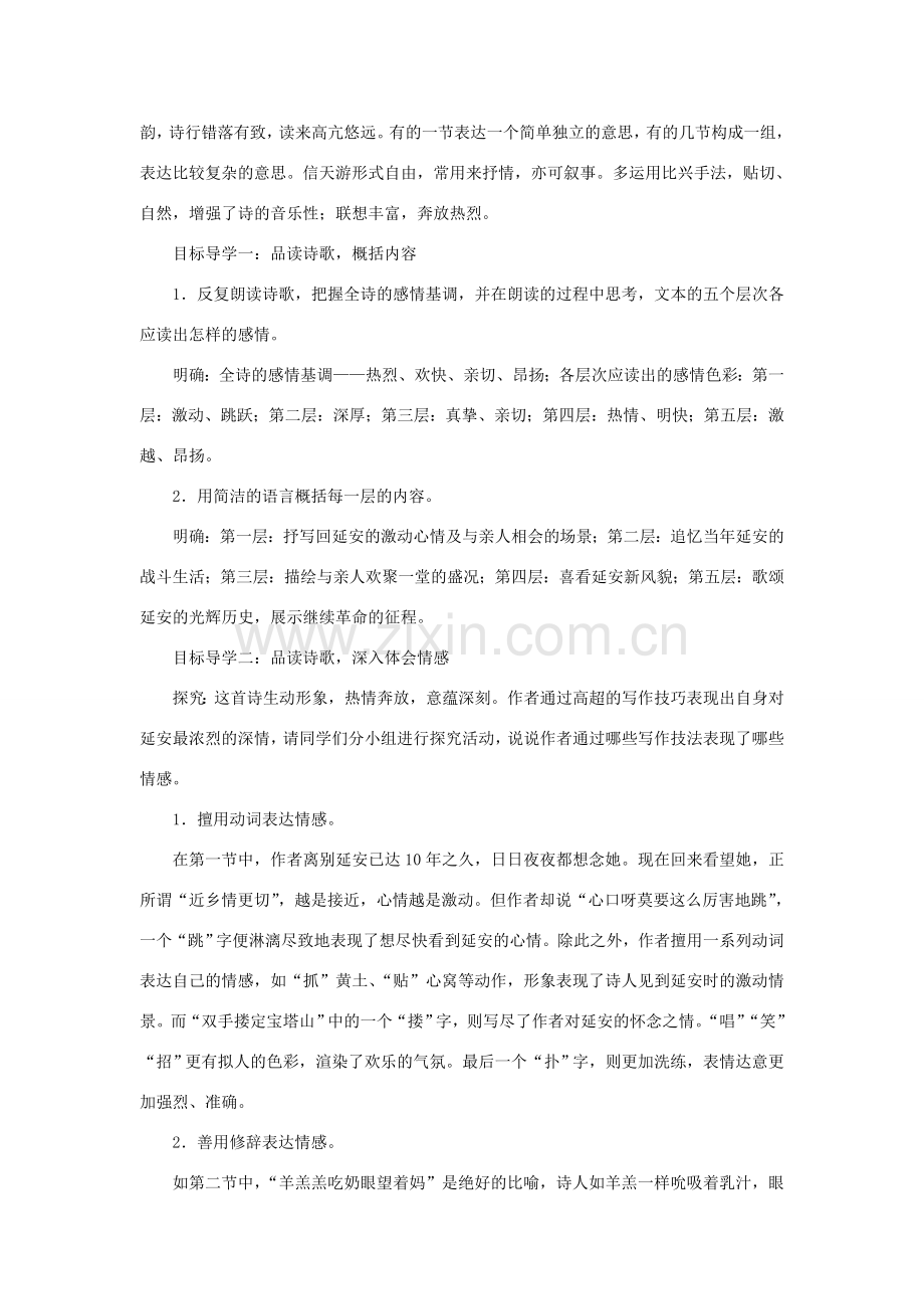 春八年级语文下册 第一单元 2回延安教案 新人教版-新人教版初中八年级下册语文教案.doc_第2页