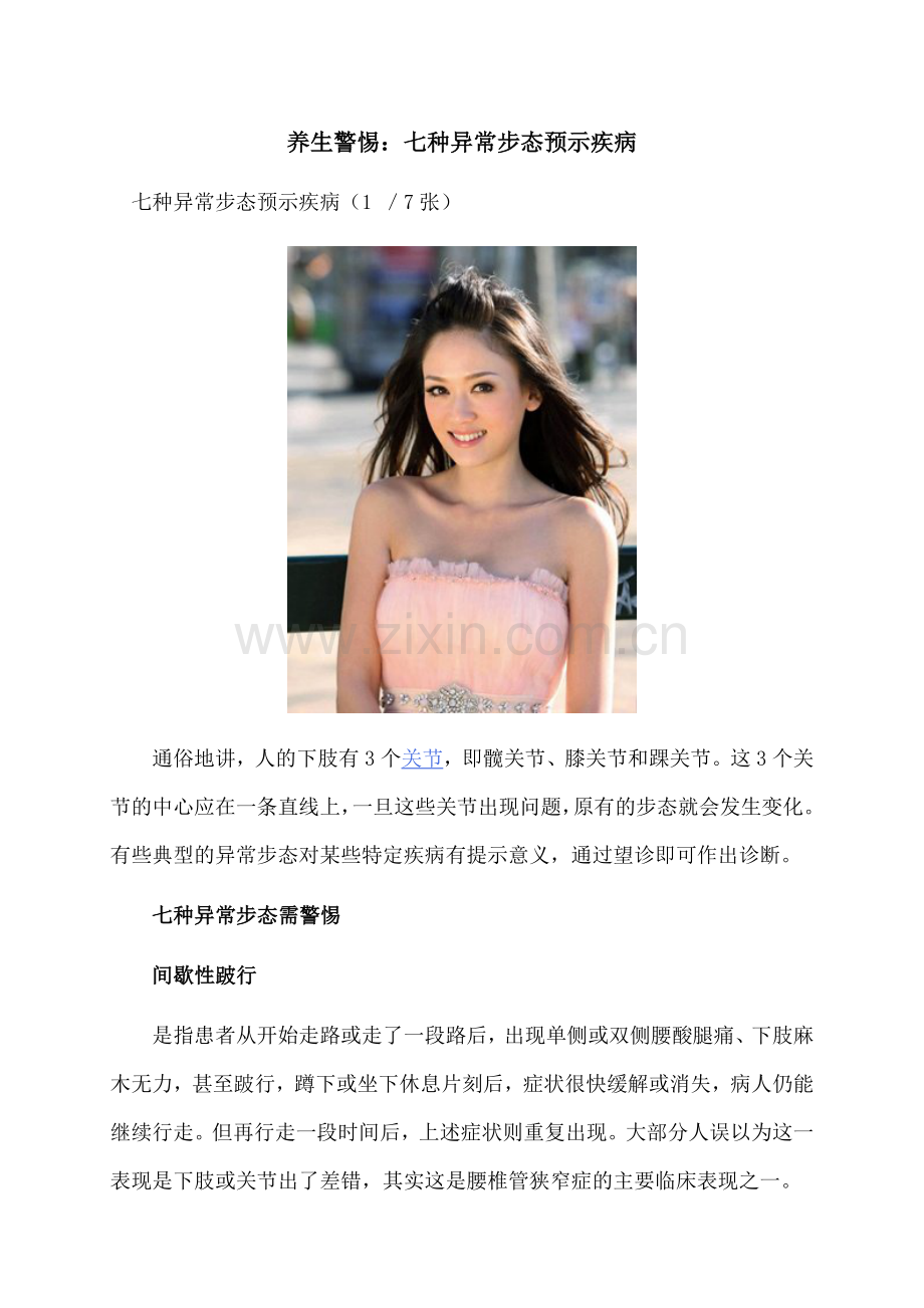 养生警惕：七种异常步态预示疾病.doc_第1页