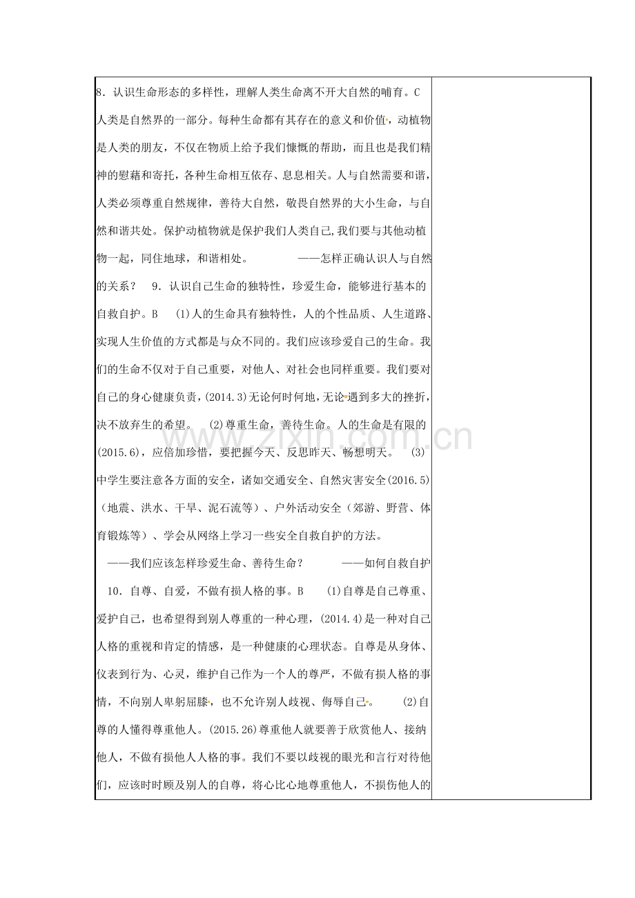 云南省涧彝族自治县中考政治第二轮复习 课题18 自尊自强教案-人教版初中九年级全册政治教案.doc_第2页