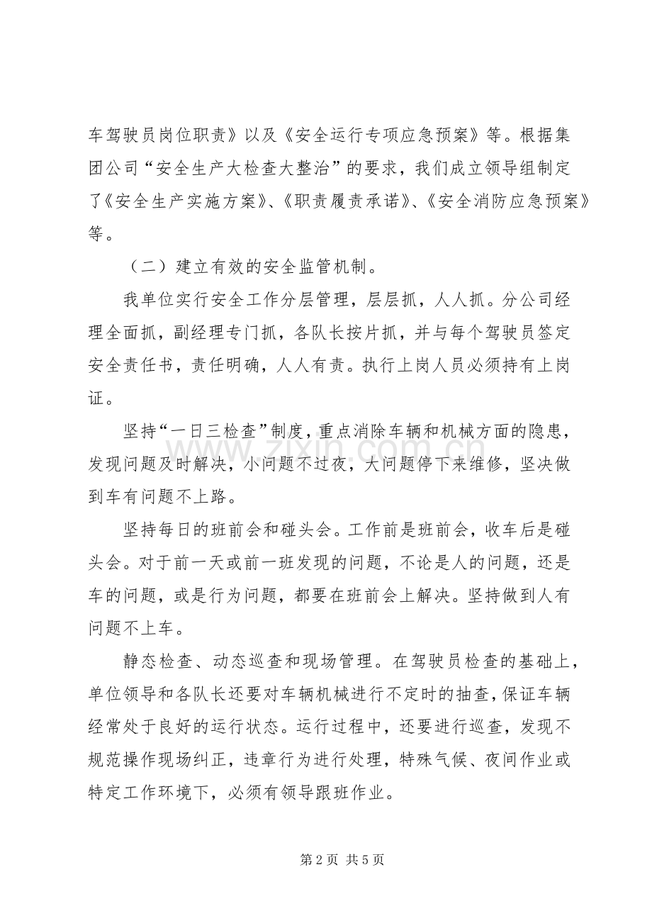 物流运输分公司工作总结及明年工作计划.docx_第2页