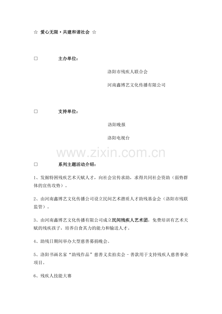 “爱心无限”大型慈善公益系列活动策划书.doc_第2页