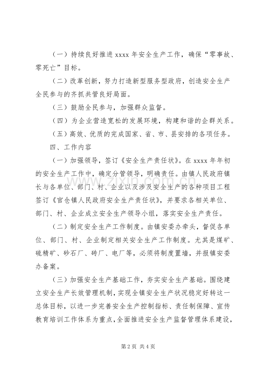 XX年镇安全生产工作计划.docx_第2页