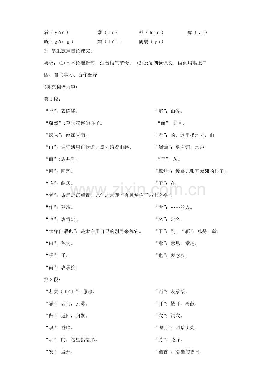山东省冠县东古城镇中学八年级语文下册《醉翁亭记》教学设计 人教新课标版.doc_第2页