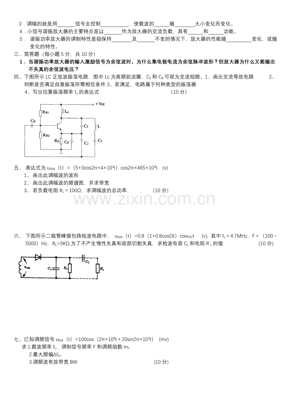 高频电子线路试题及答案(1).doc_第2页
