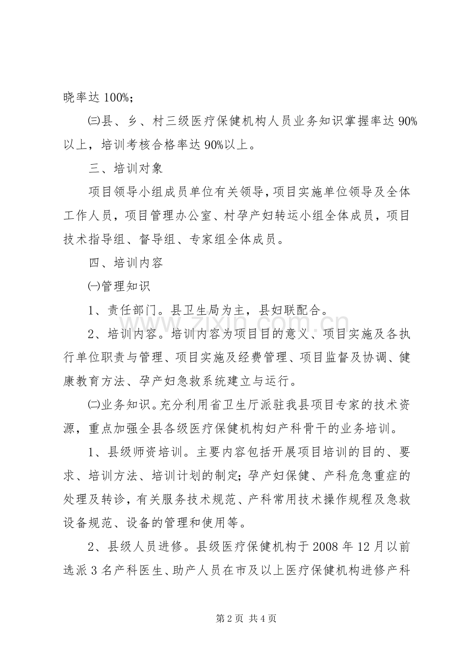 降消培训工作计划.docx_第2页