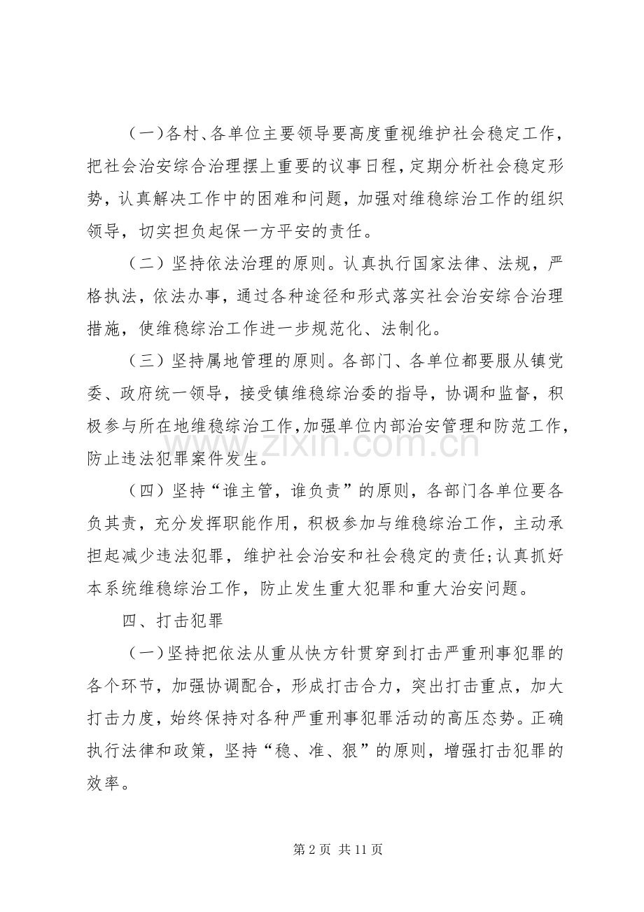 XX年综治维稳工作计划范例.docx_第2页