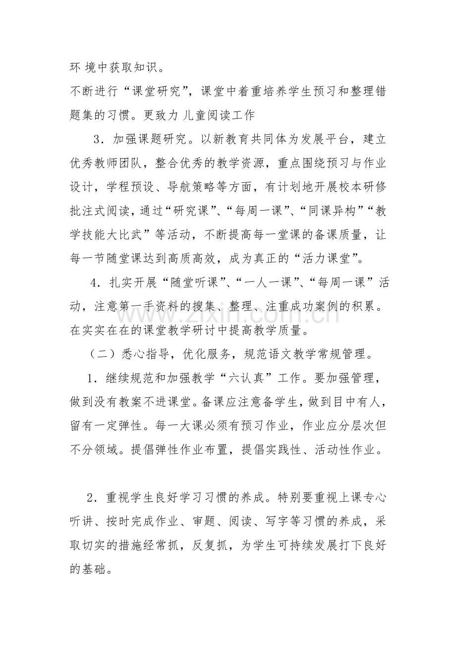 高段语文教研组工作计划.doc_第2页