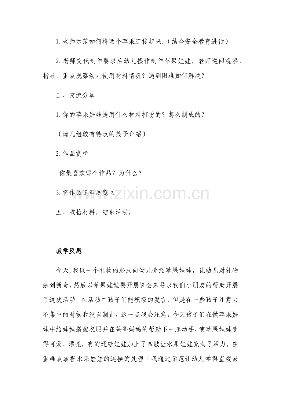 美术活动《苹果娃娃》.docx_第2页