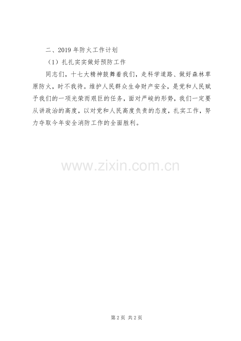 防火工作总结及工作安排布暑 .docx_第2页