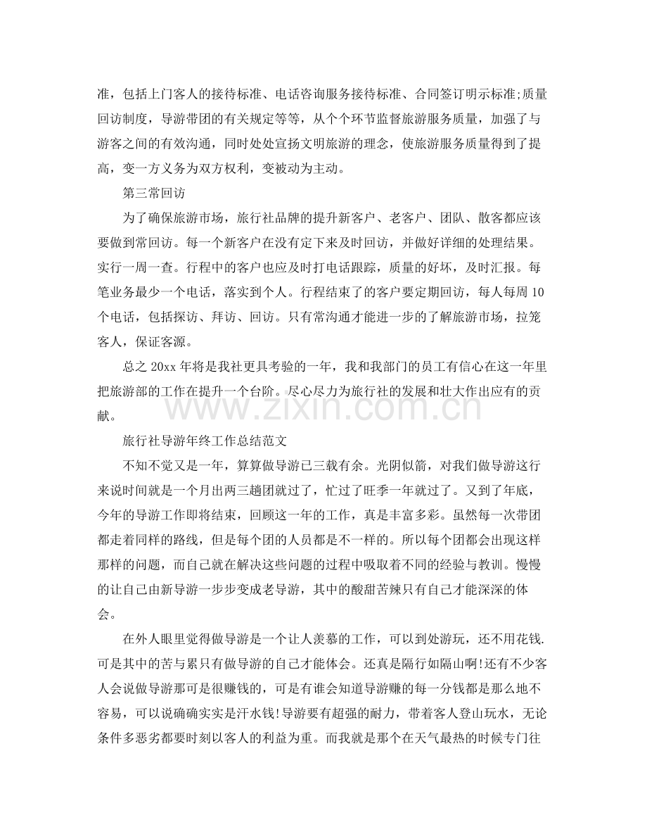 旅行社导游年终工作总结范文 .docx_第2页