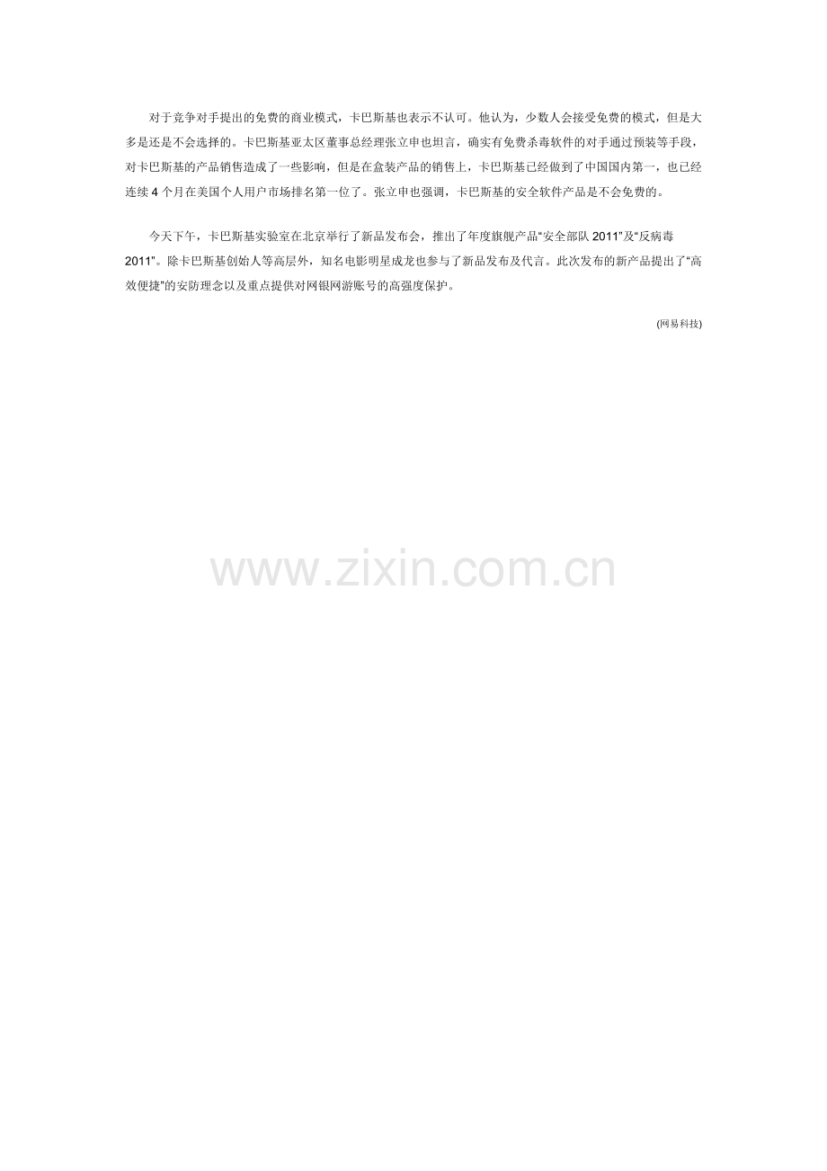 卡巴斯基创始人：我们不会被收购.doc_第2页
