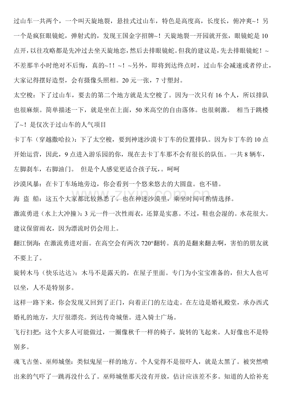 大连发现王国游玩全攻略.doc_第2页