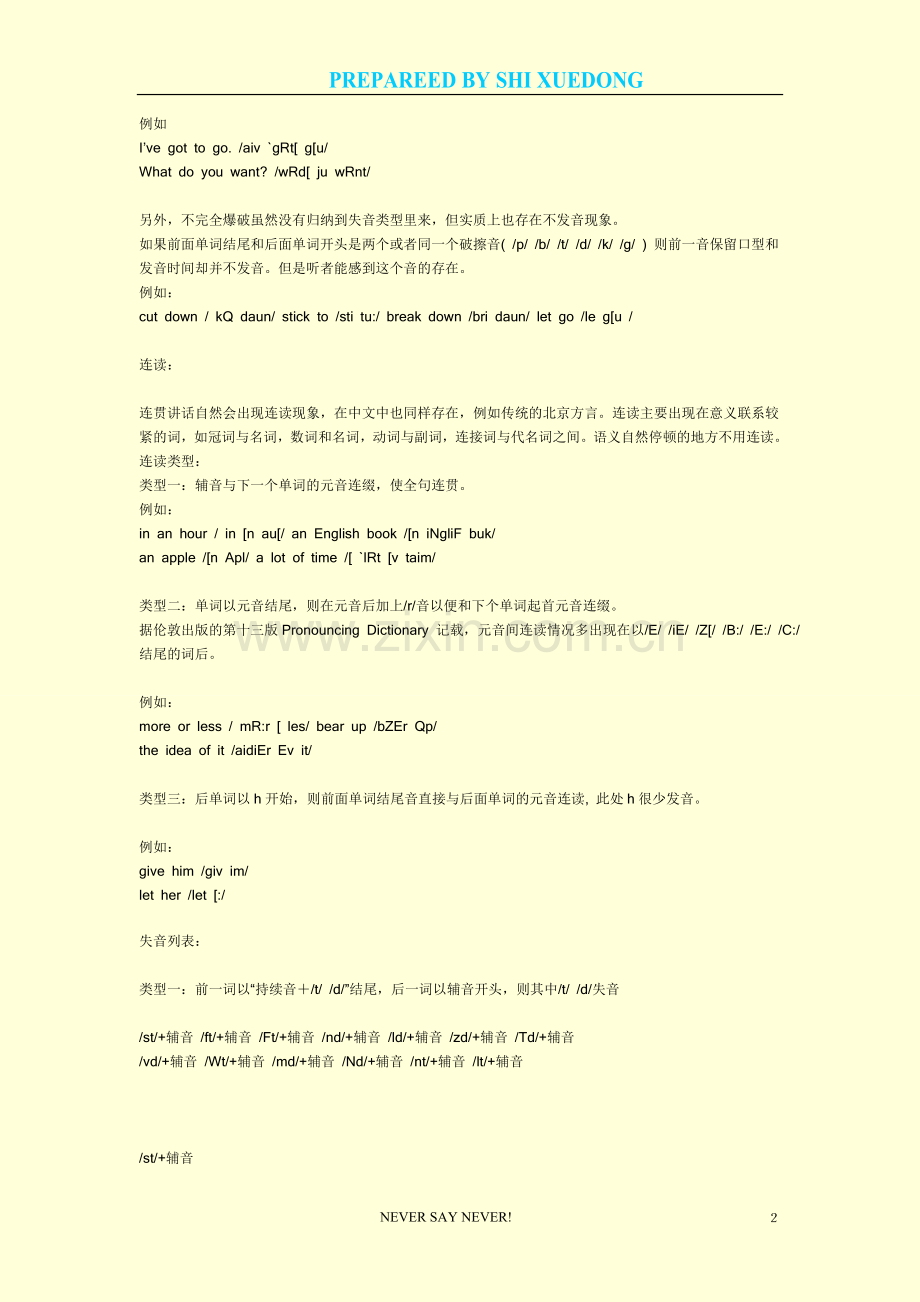 听力失音连读表.doc_第2页