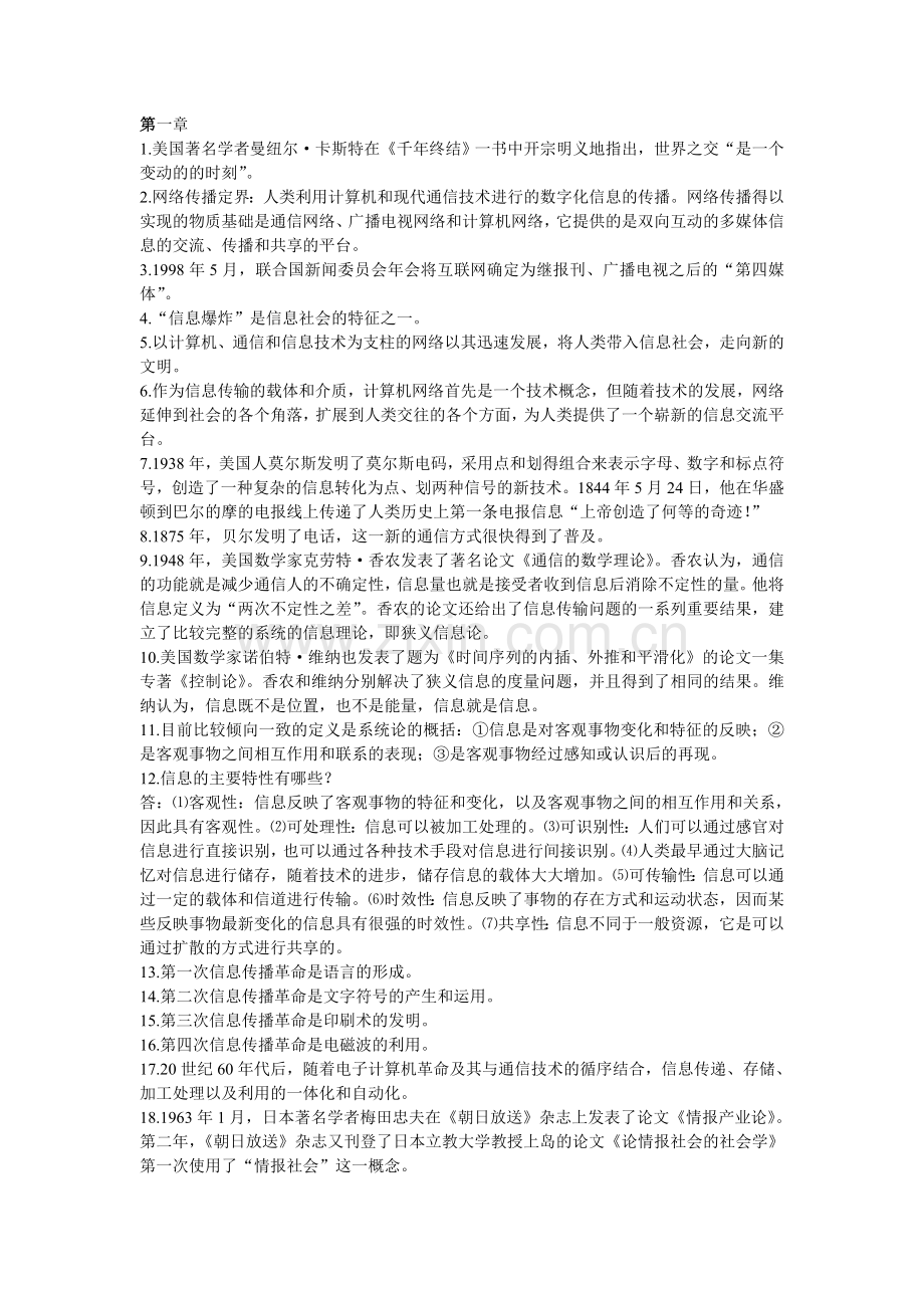 网络传播概论.doc_第1页