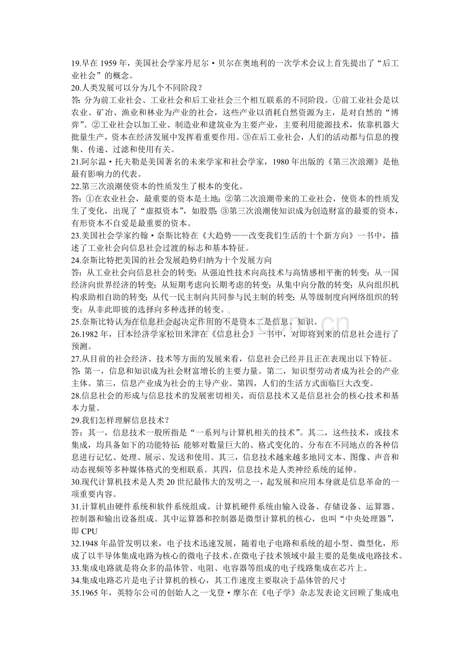 网络传播概论.doc_第2页