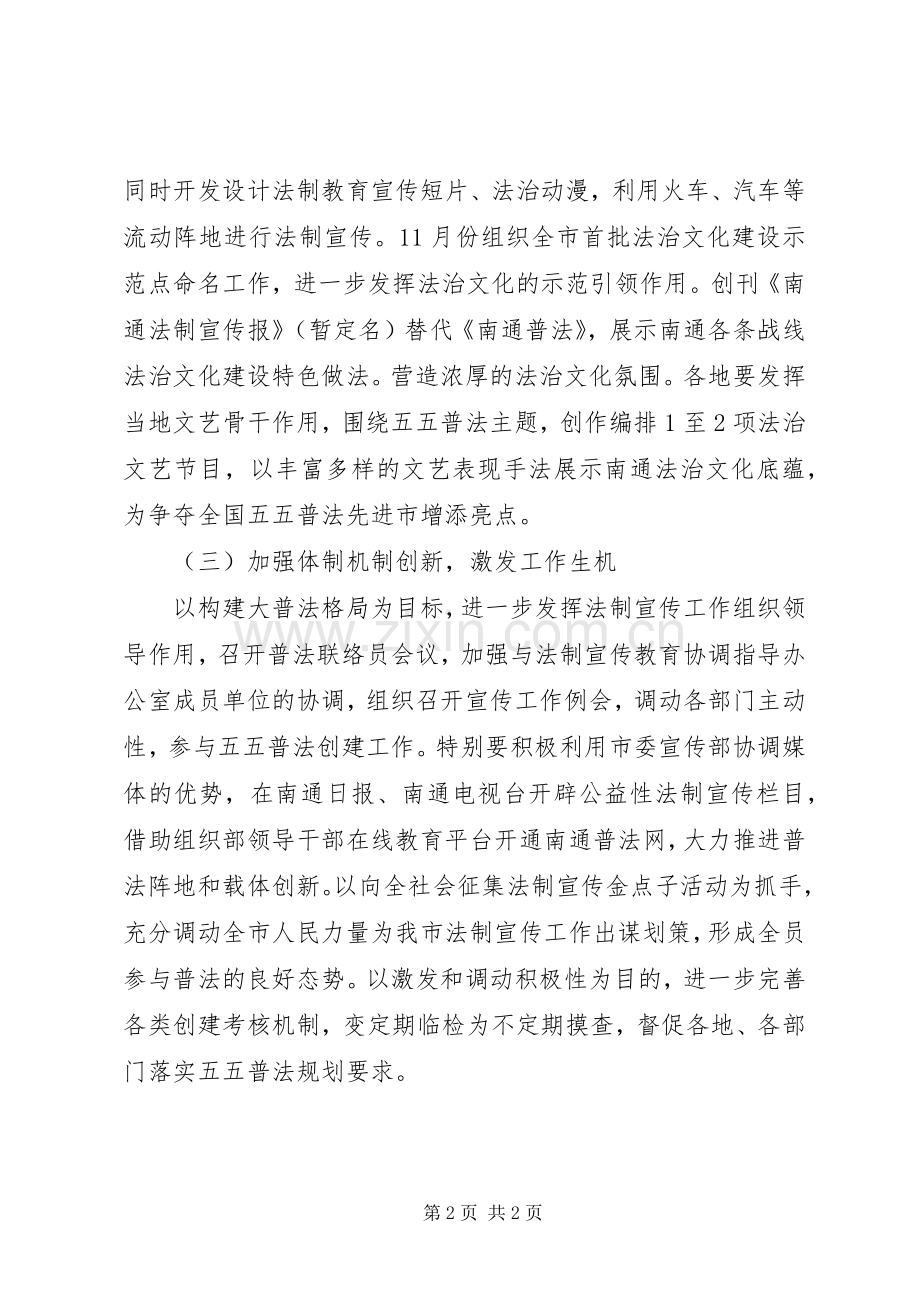 法制宣传处下半年工作计划 .docx_第2页