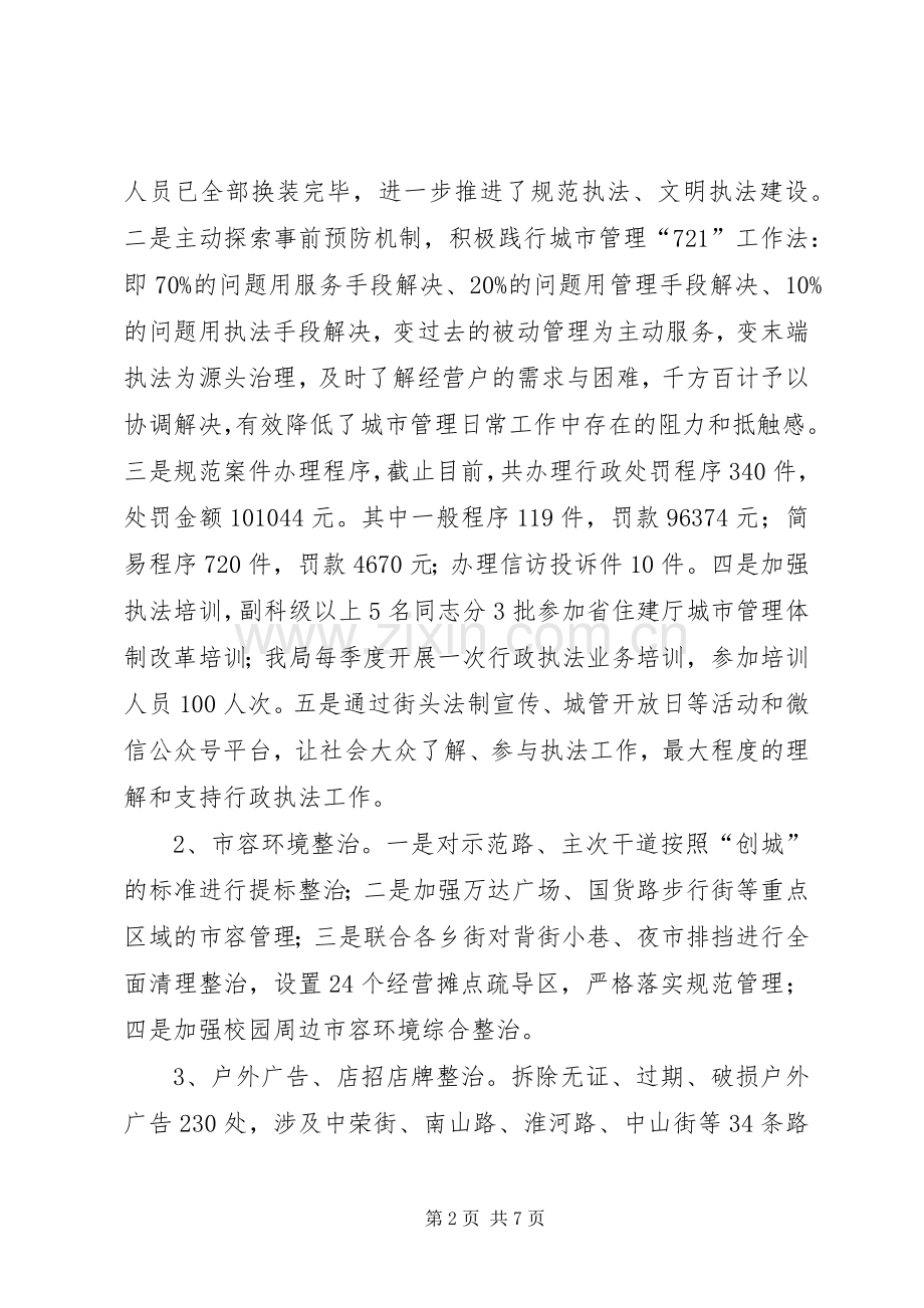 区城管局工作总结及计划.docx_第2页
