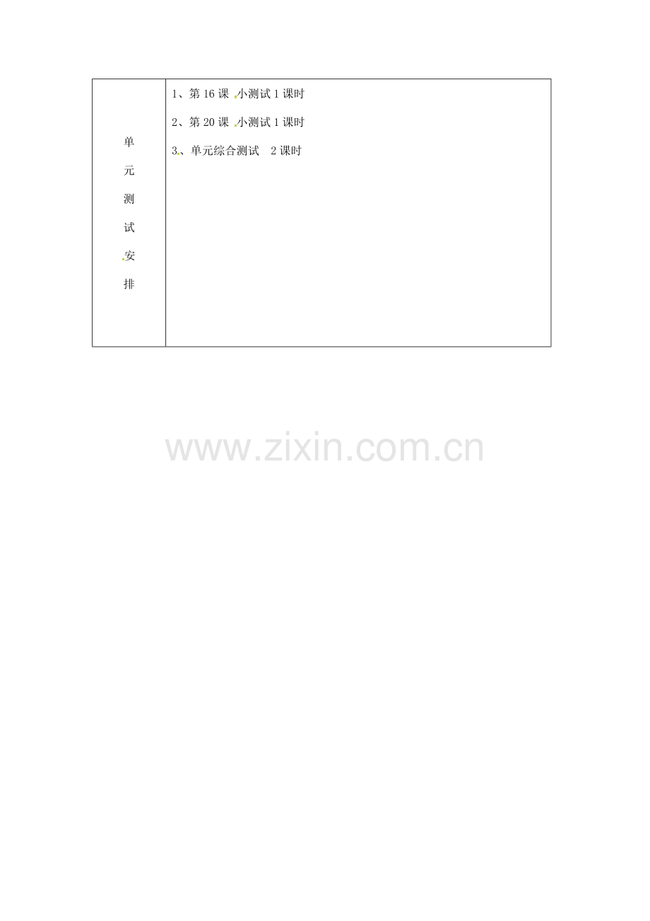 七年级语文下册 第4单元教案 （新版）新人教版-（新版）新人教版初中七年级下册语文教案.doc_第2页