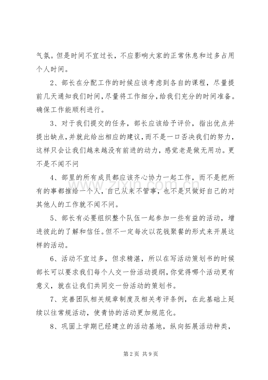 志愿者协会工作计划 .docx_第2页
