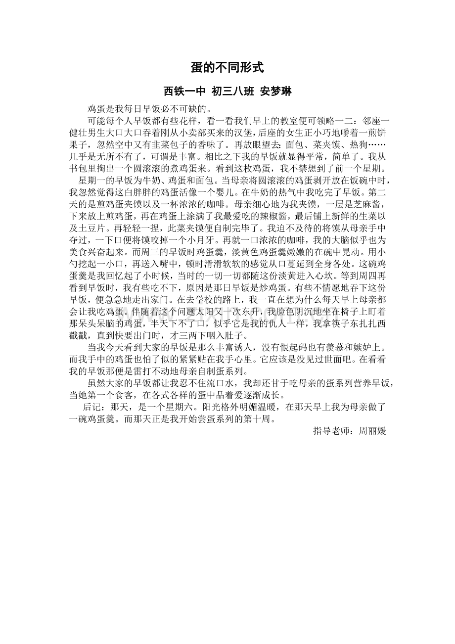 蛋的不同形式.doc_第1页