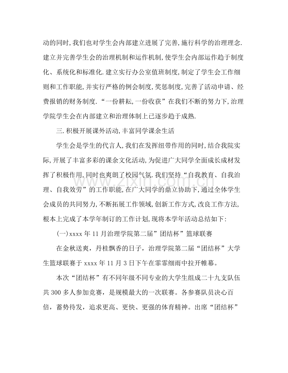 2021年学生会年终工作参考总结范文.docx_第2页