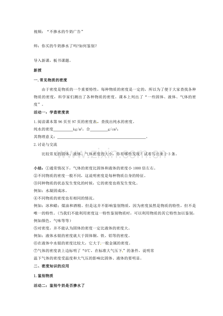 八年级物理上册《第六章 质量与密度-密度知识的应用》教案2 新人教版.doc_第2页