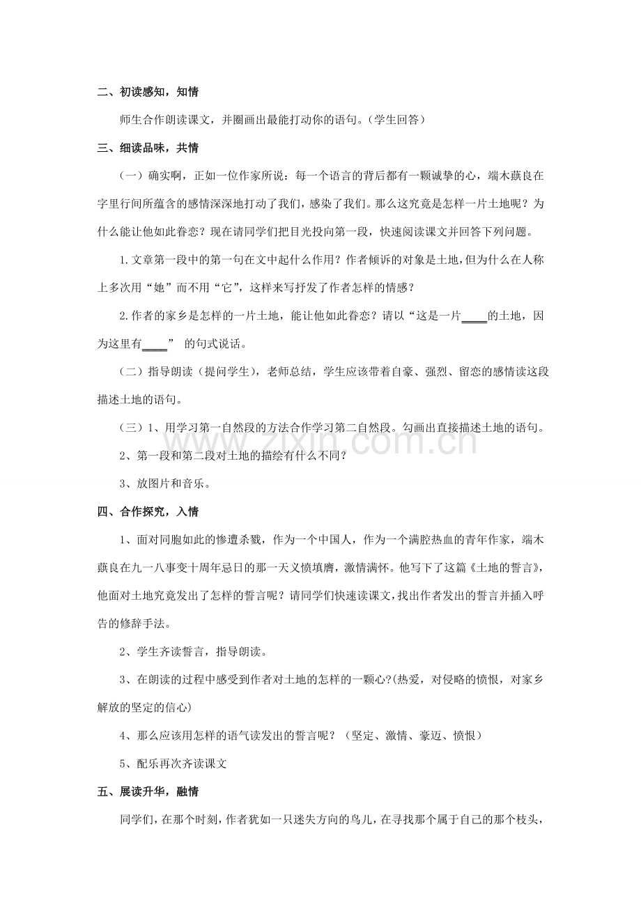 七年级语文下册 9《土地的誓言》教案 新人教版-新人教版初中七年级下册语文教案.doc_第2页
