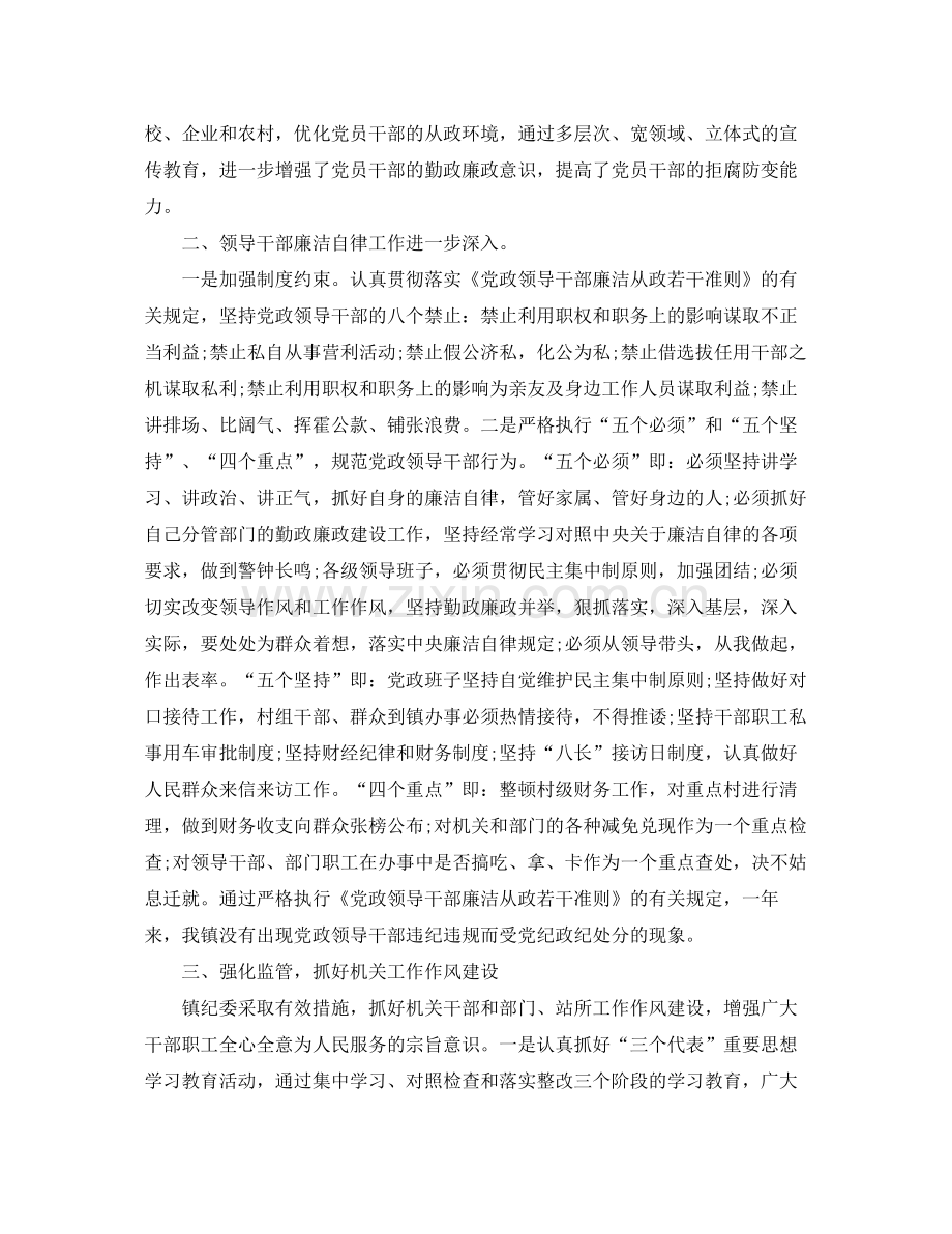 纪律部一年的总结报告 .docx_第2页