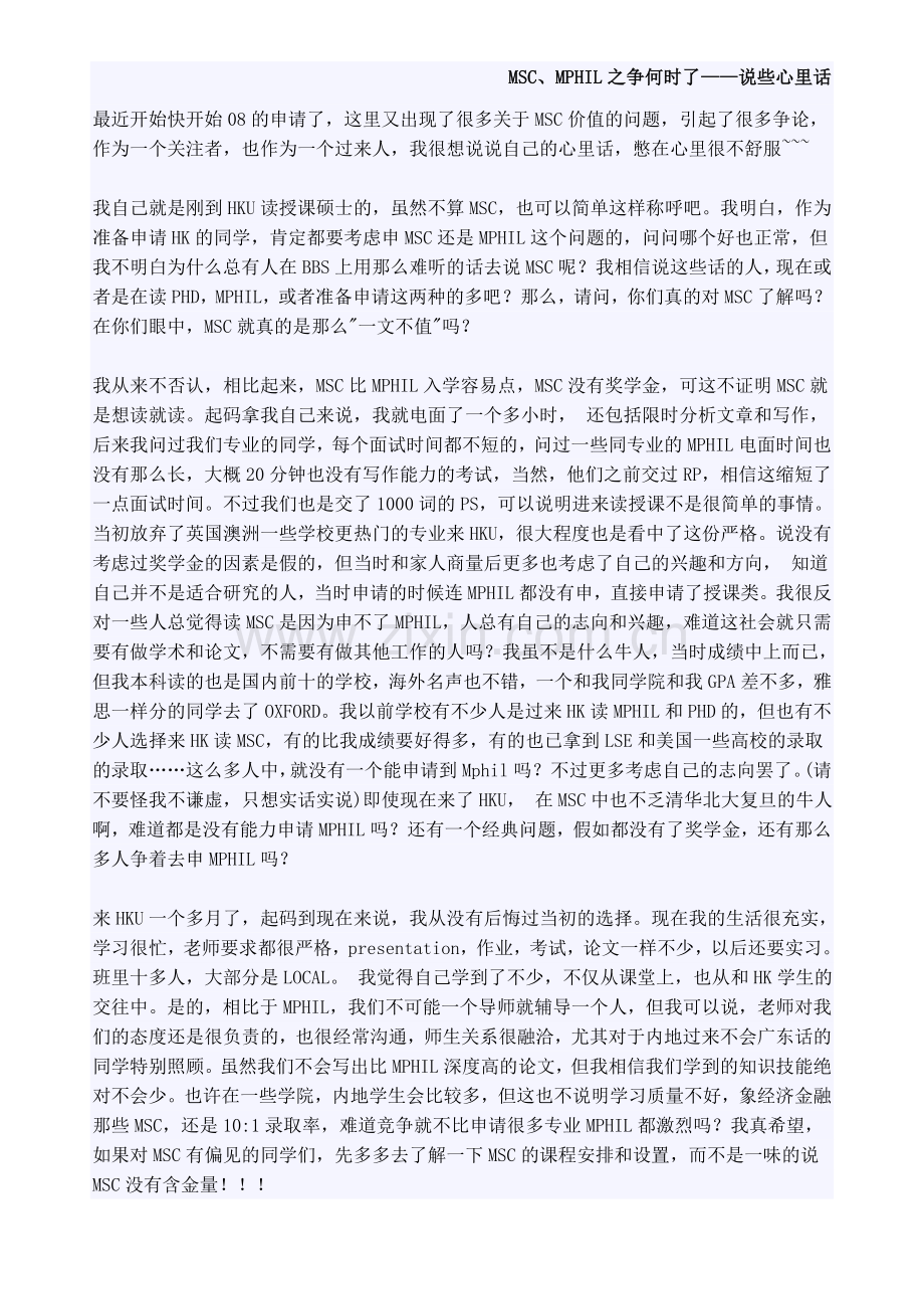 MSCMSC、MPHIL之争何时了——说些心里话.doc_第1页