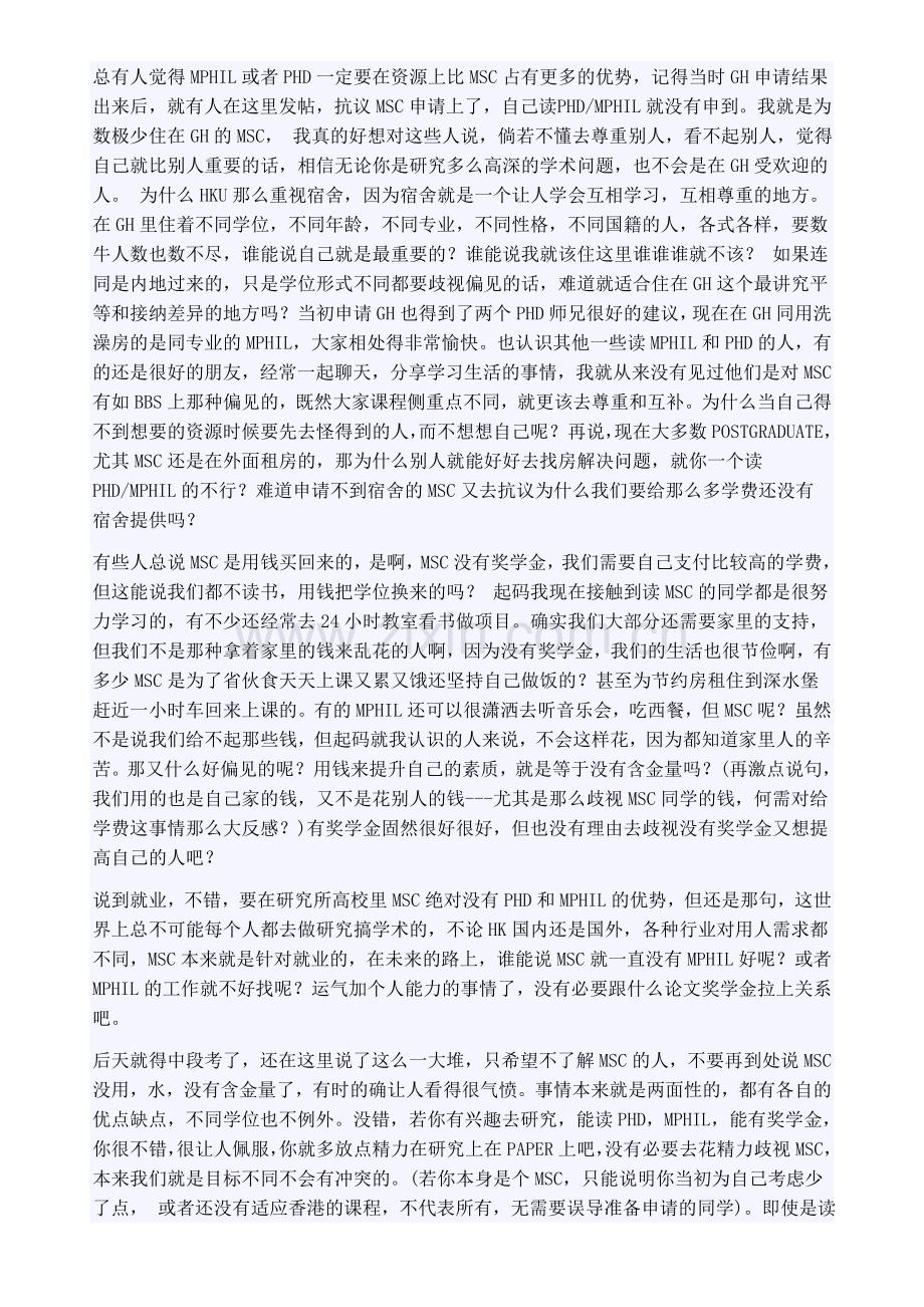 MSCMSC、MPHIL之争何时了——说些心里话.doc_第2页