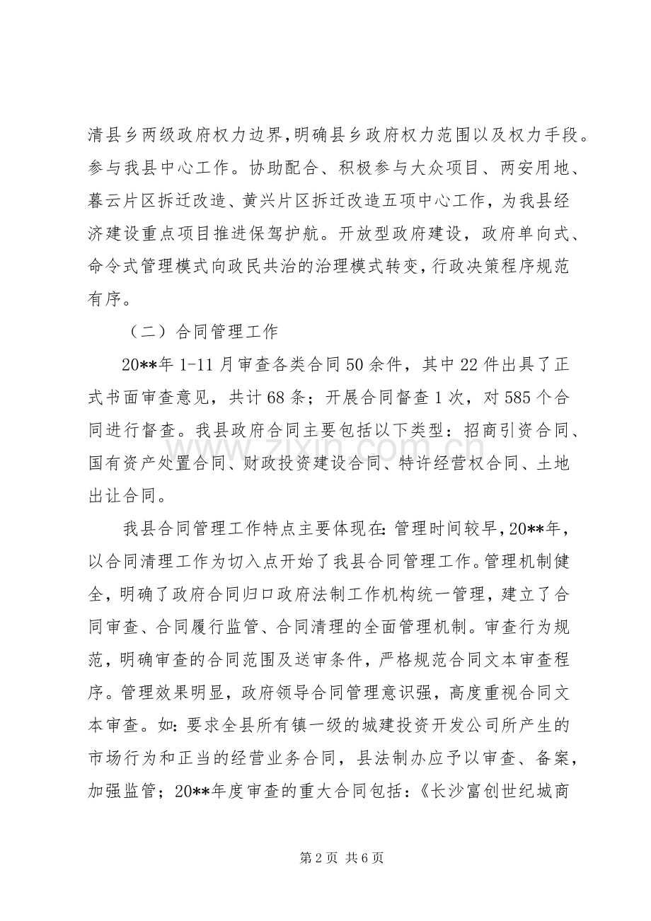 政府法制办年度法制工作总结及工作计划.docx_第2页