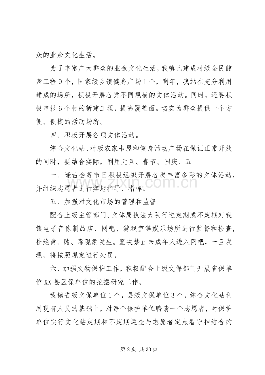 乡镇文化站工作计划.docx_第2页