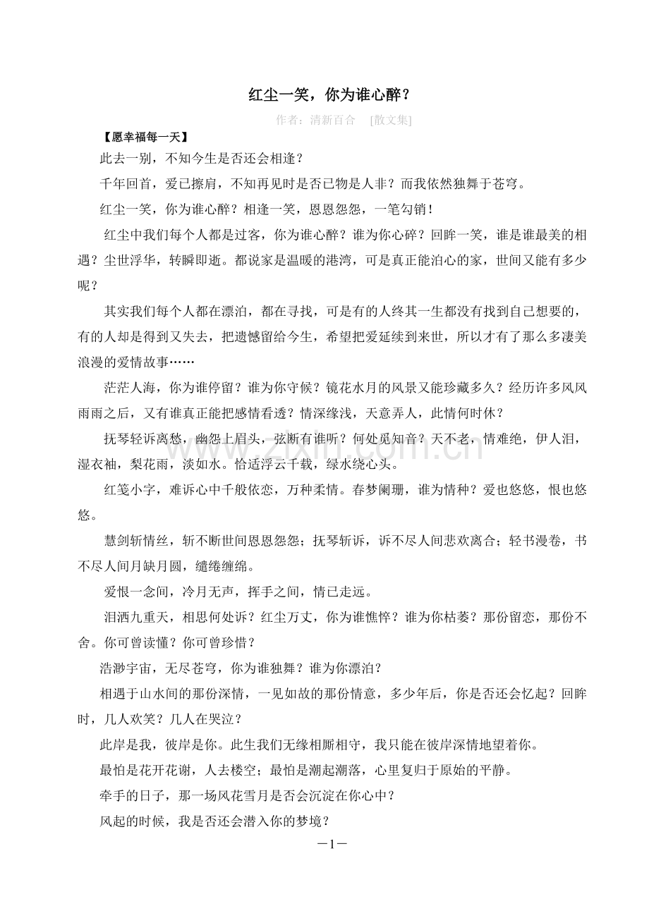 红尘一笑你为谁心醉？.doc_第1页