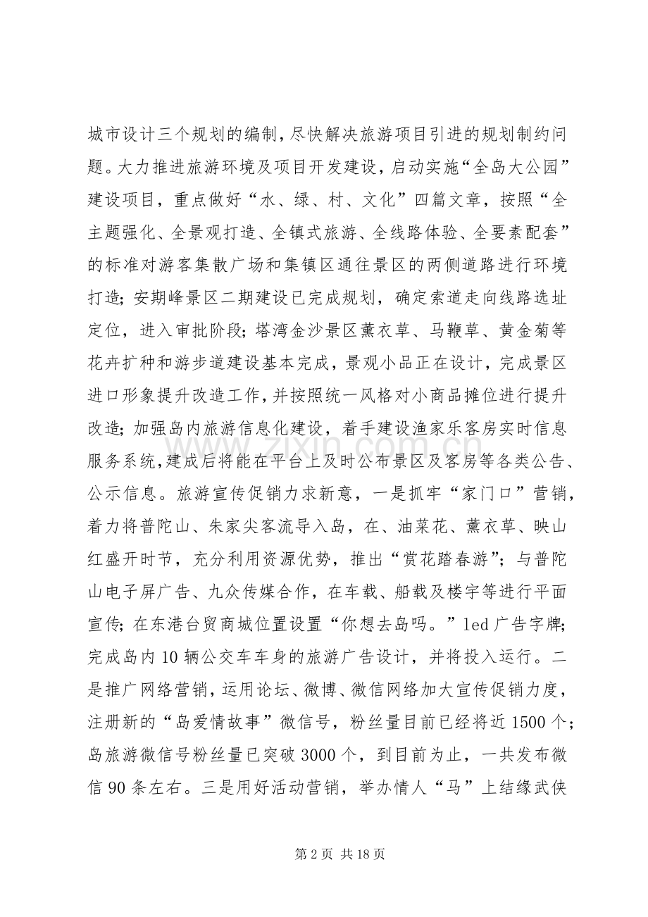 XX年乡镇上年工作总结和下年工作计划.docx_第2页