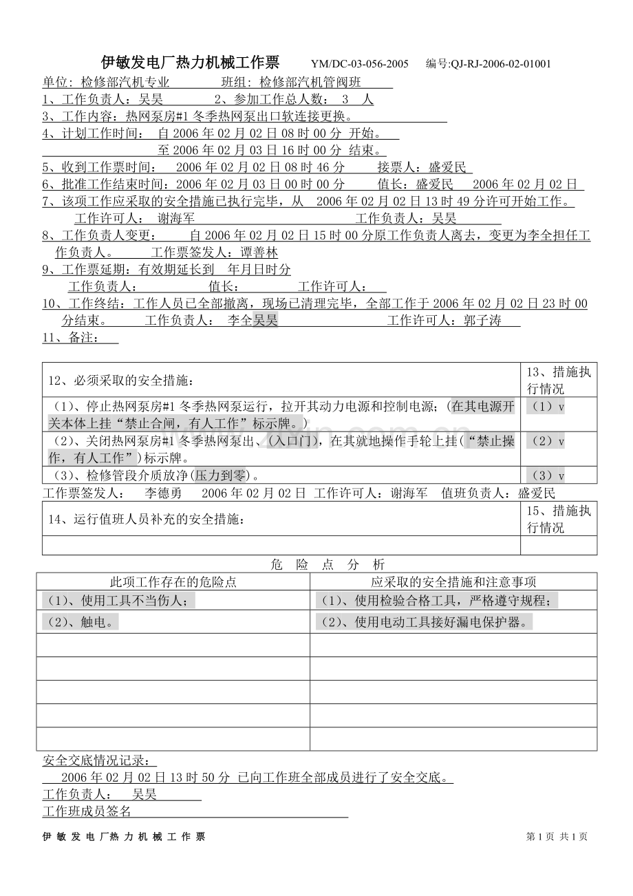 汽机管阀班10888.doc_第1页