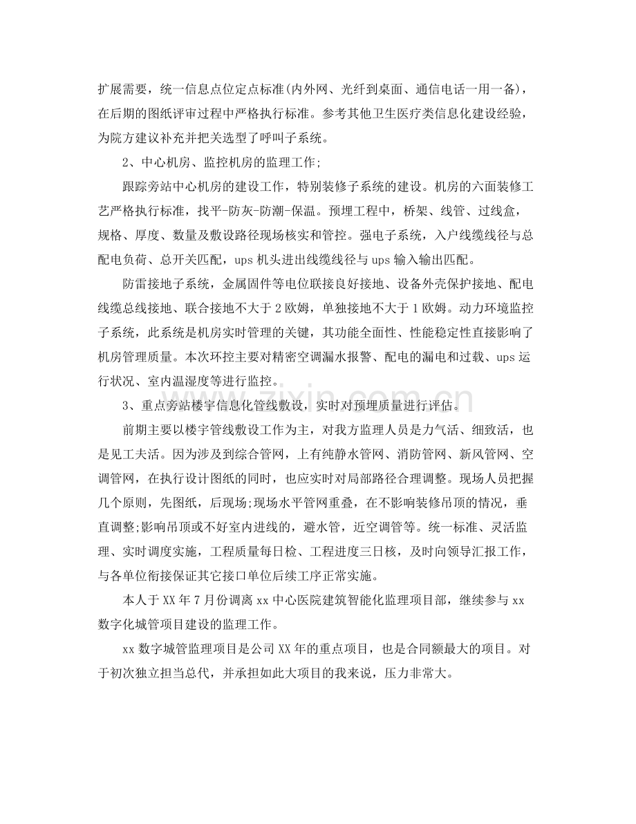 2020年项目经理个人工作总结 .docx_第2页