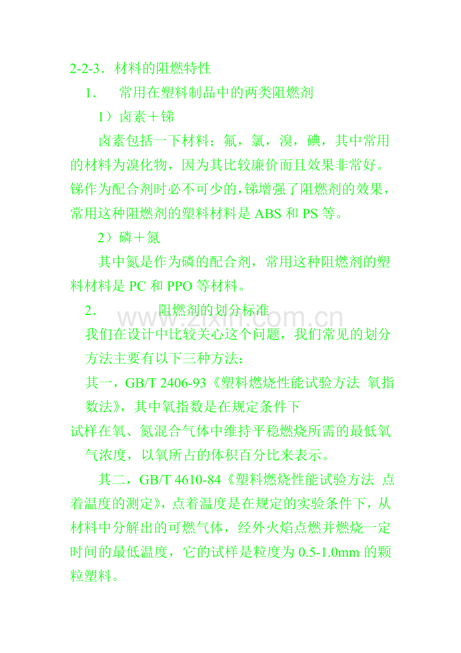塑料的防火级别.doc_第2页