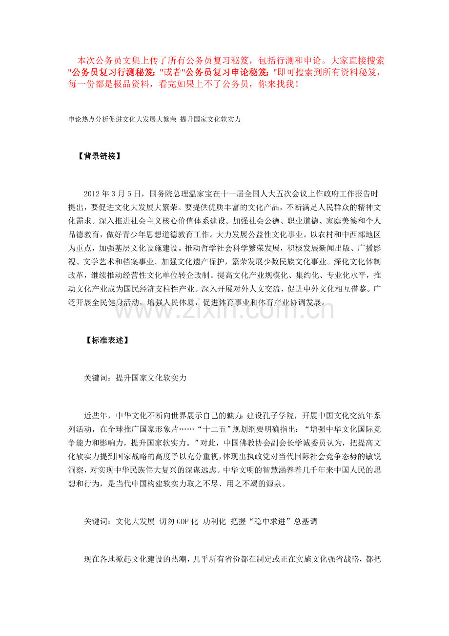 公务员复习申论秘笈：申论热点分析促进文.doc_第1页