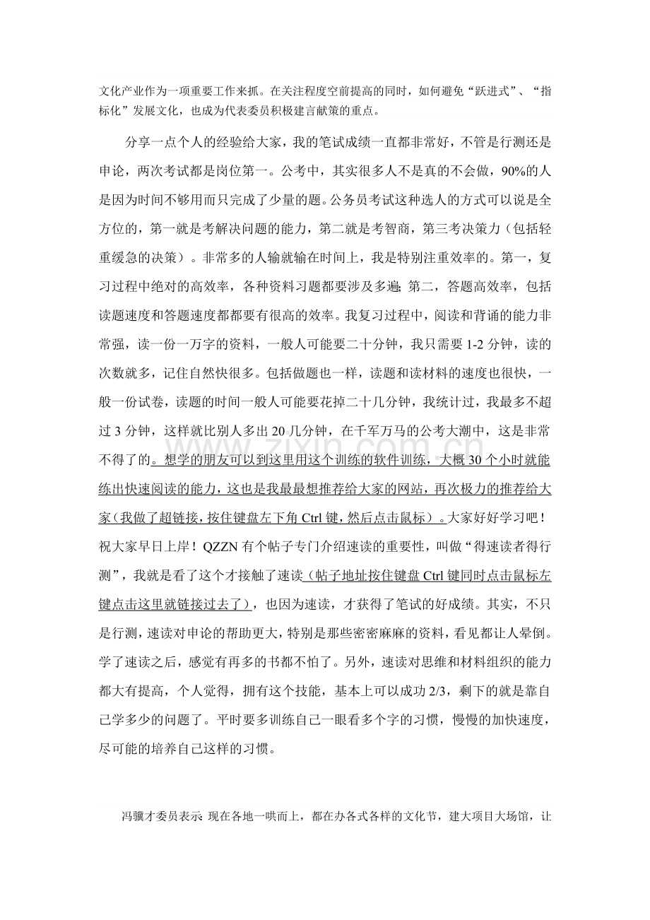 公务员复习申论秘笈：申论热点分析促进文.doc_第2页