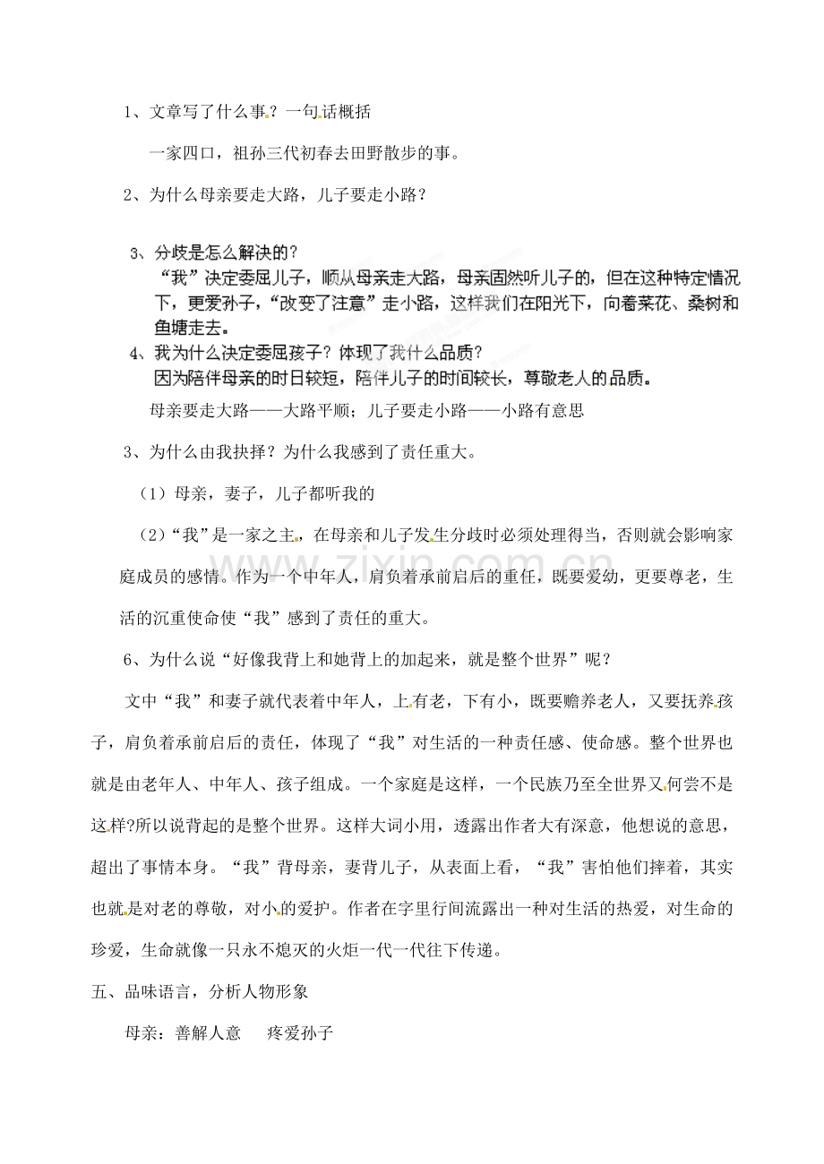 四川省青神县初级中学校七年级语文上册《散步》教案（二） 新人教版.doc_第2页