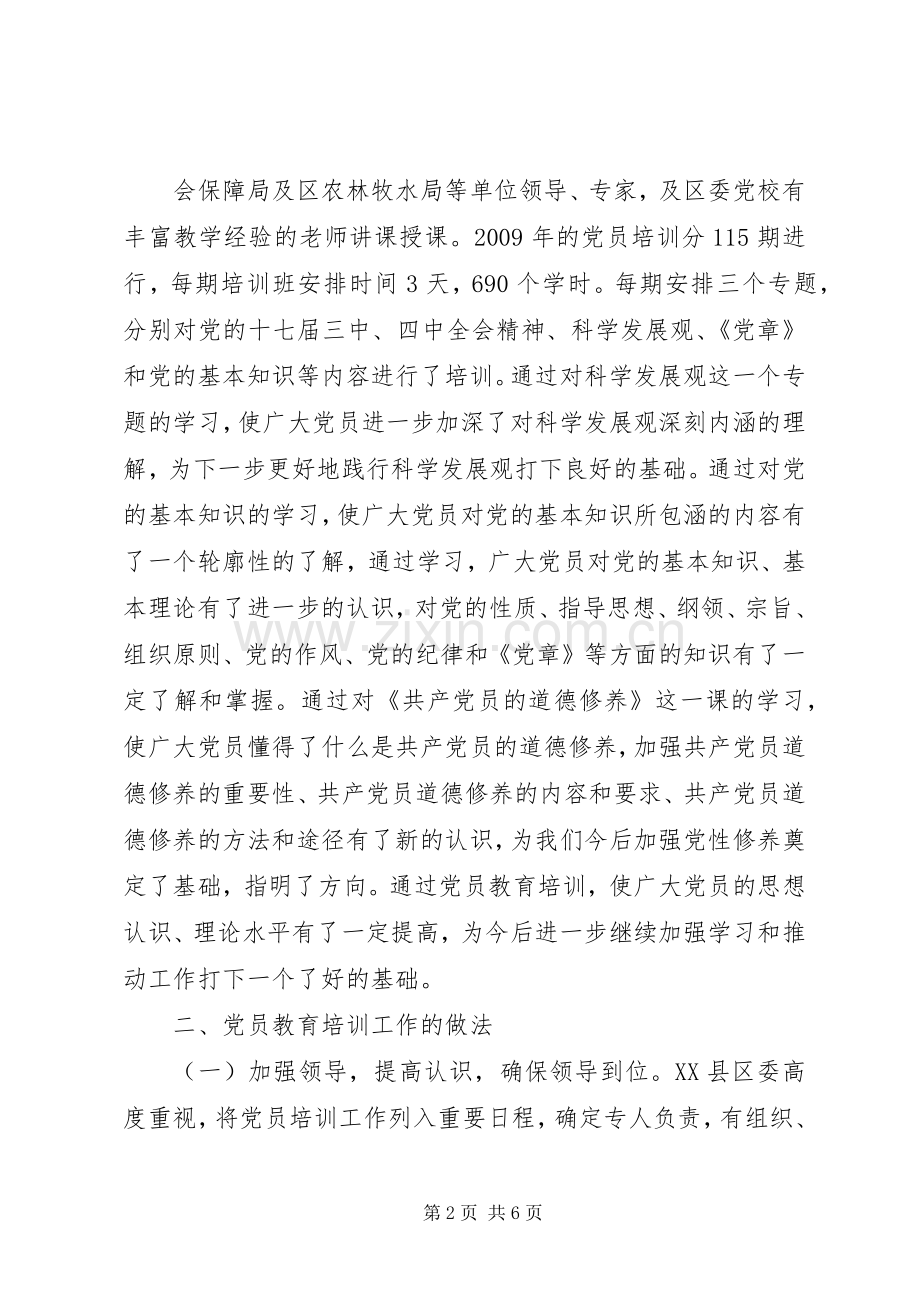 花联公司党委关于《20XX年—XX年全国党员教育培训工作规划》实施情况的评估总结报告 .docx_第2页
