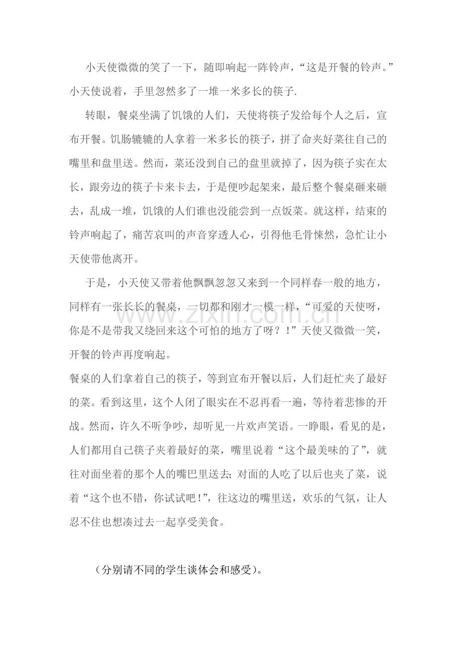 《合作真快乐》教案.doc_第2页