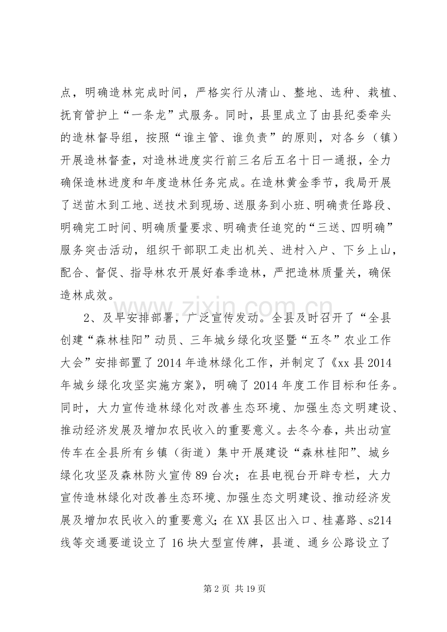 XX年度县林业局工作总结及XX年工作计划.docx_第2页