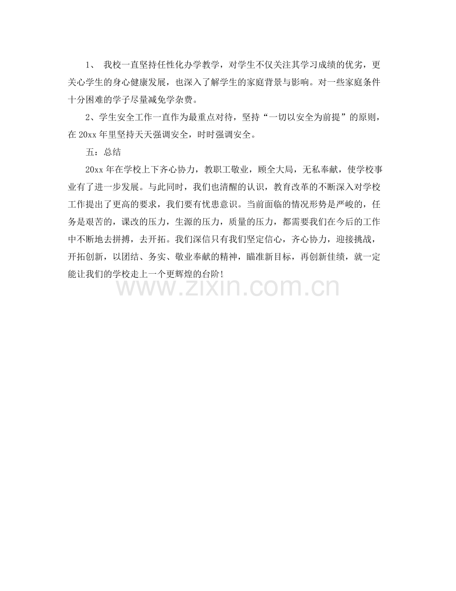 2020年培训机构工作年终总结 .docx_第2页