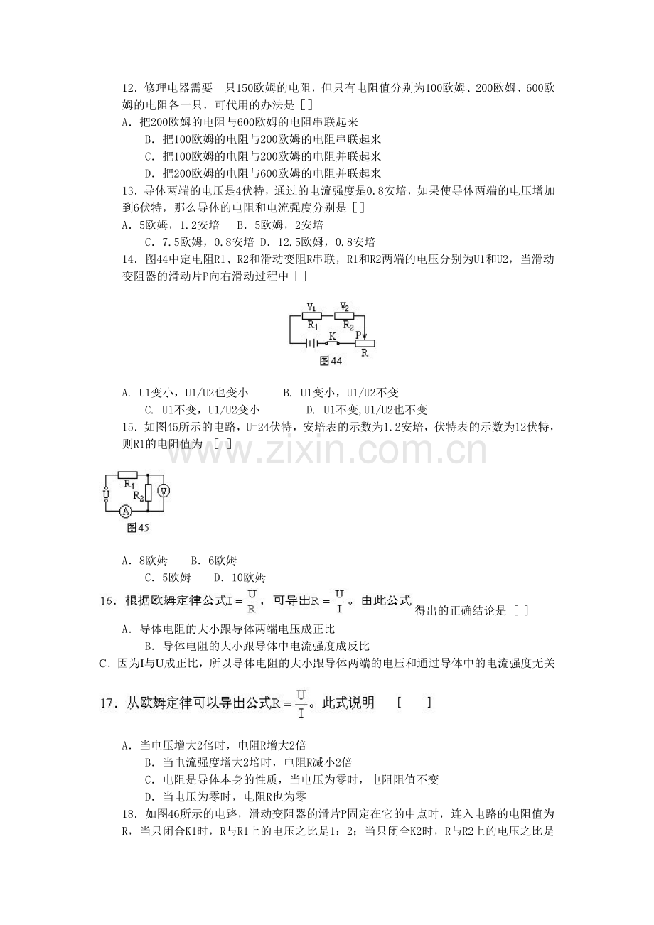《欧姆定律》试题大全（含答桉）.doc_第2页