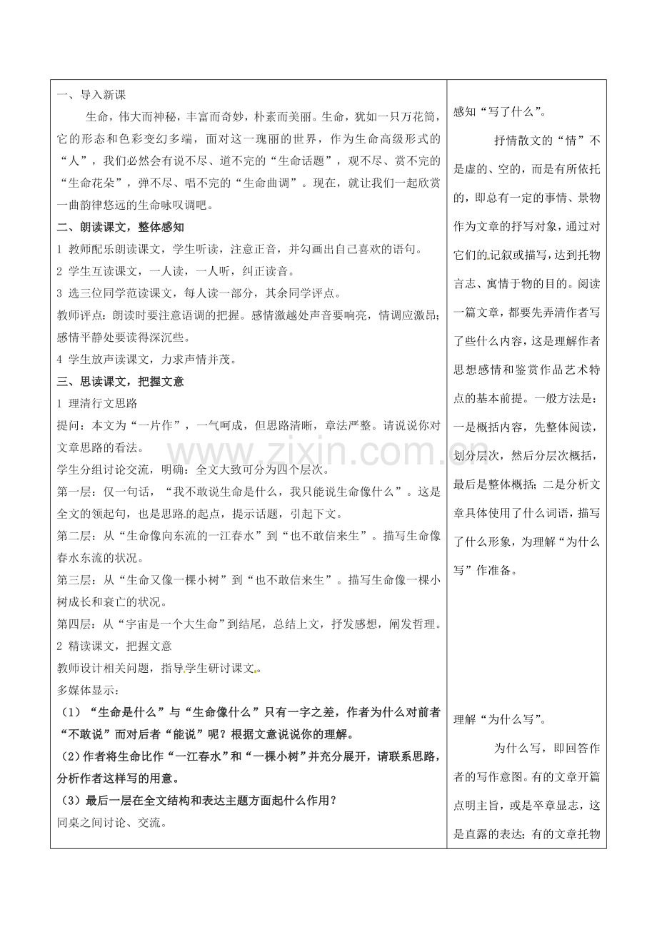 浙江省温岭市东浦中学八年级语文下册《谈生命》教案 新人教版.doc_第2页