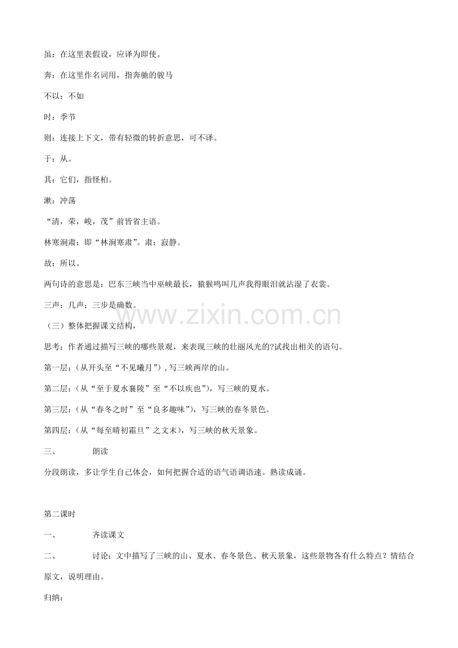 苏教版七年级语文上册三峡(1).doc_第2页
