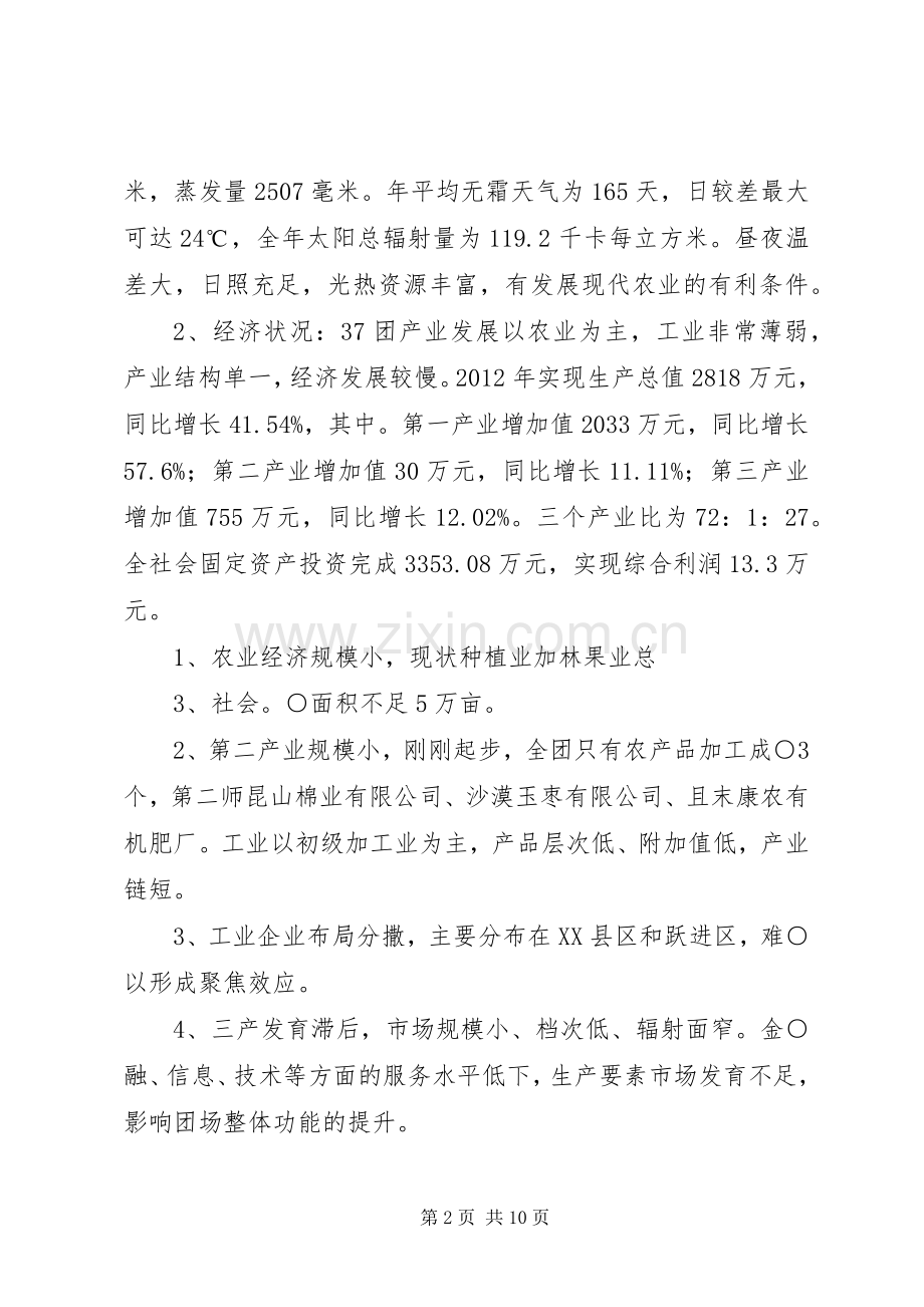 县扶贫攻坚基层组织建设行动计划 .docx_第2页